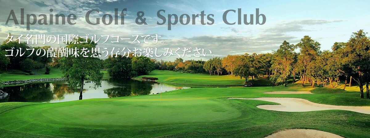 Viva Siam Golf＆Tour | タイゴルフツアー ビバサイアム